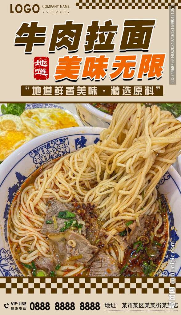 牛肉拉面