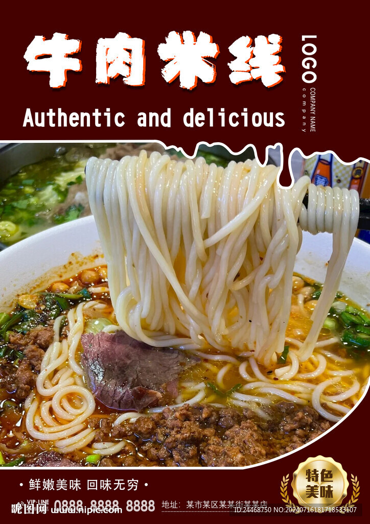 牛肉米线