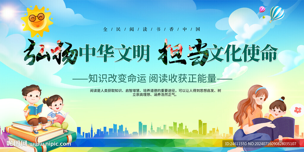 读书活动背景