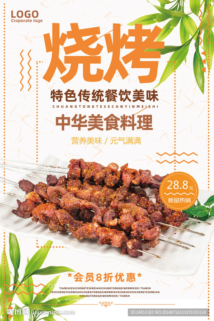 烧烤