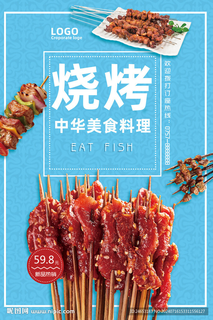 烧烤