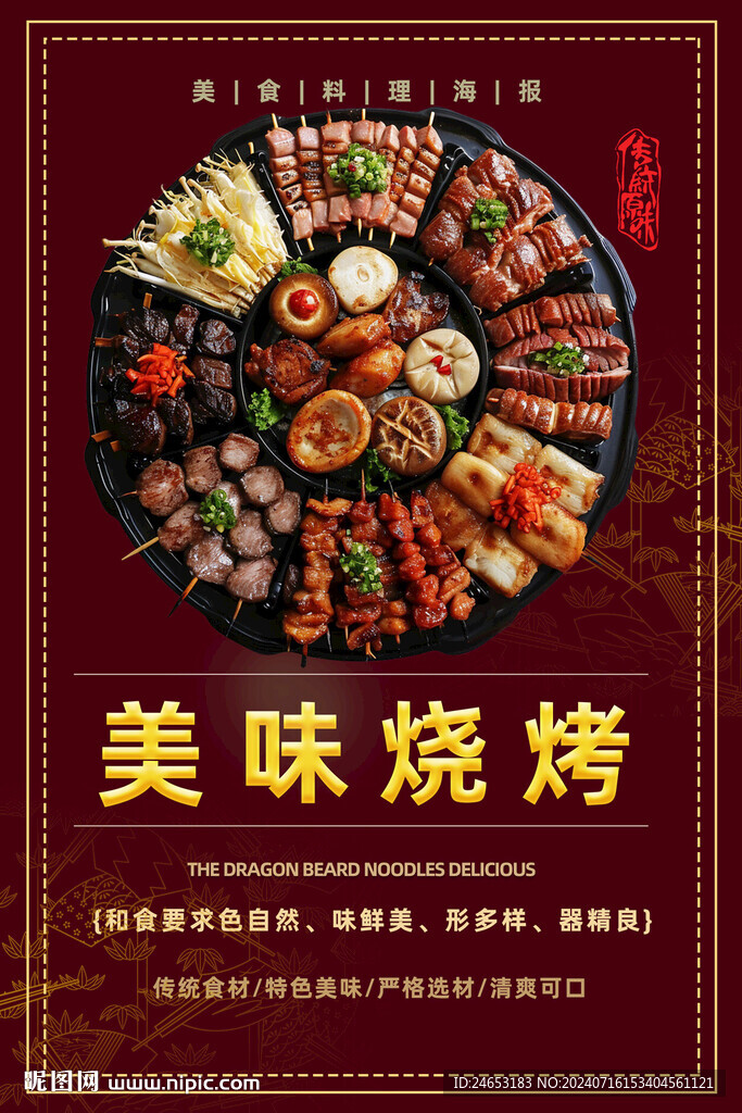 烧烤