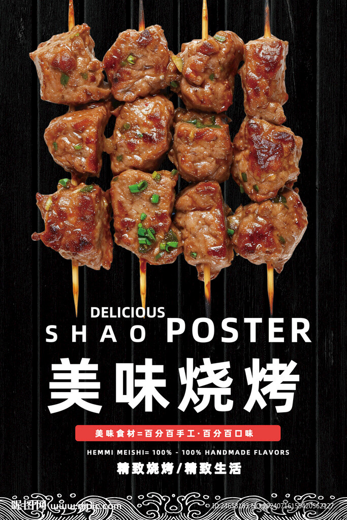 烧烤