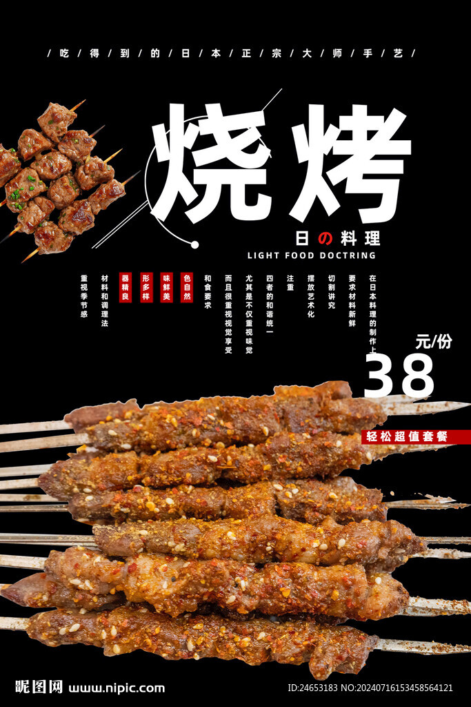 烧烤