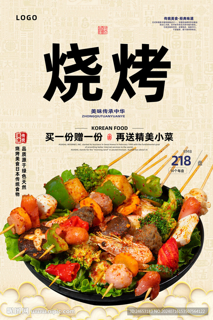 烧烤