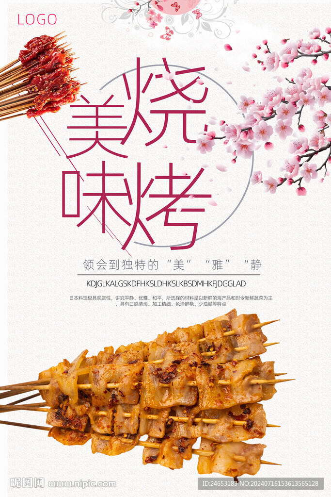 烧烤