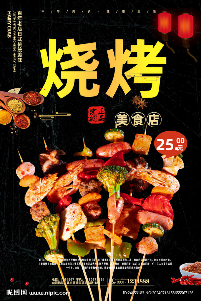 烧烤