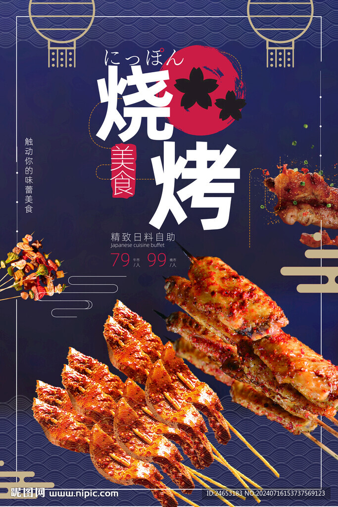 烧烤