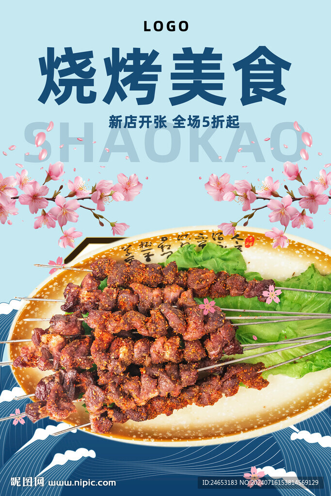 烧烤