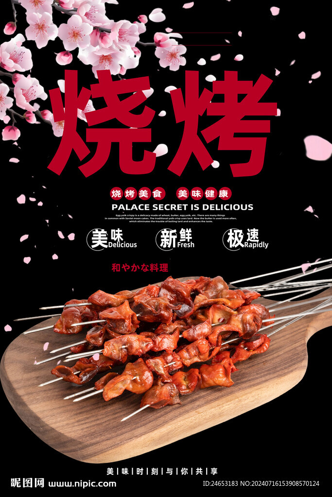烧烤