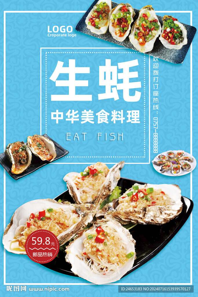 生蚝