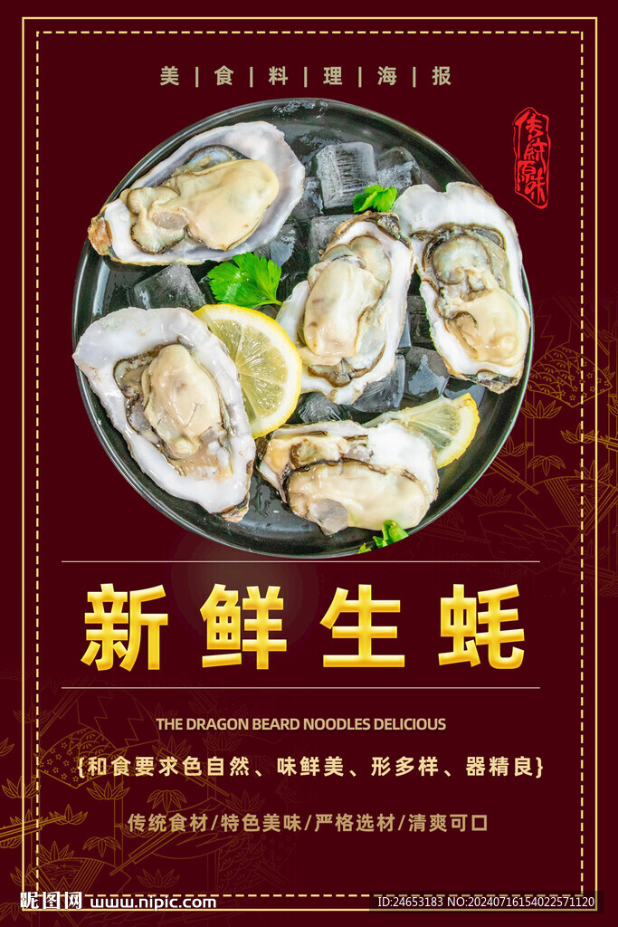 生蚝