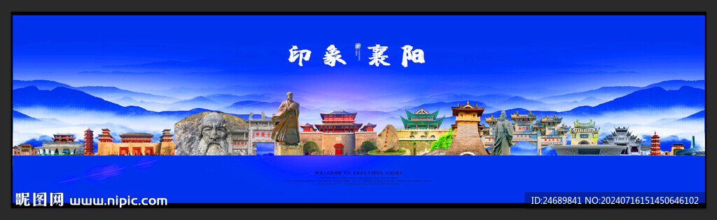 襄阳