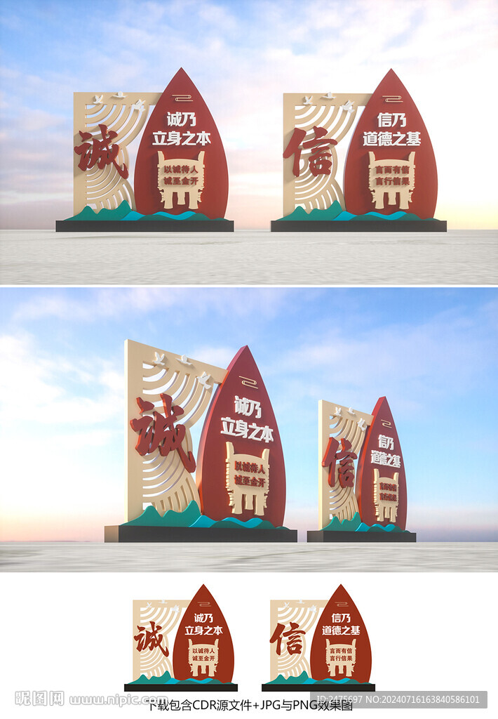 诚信