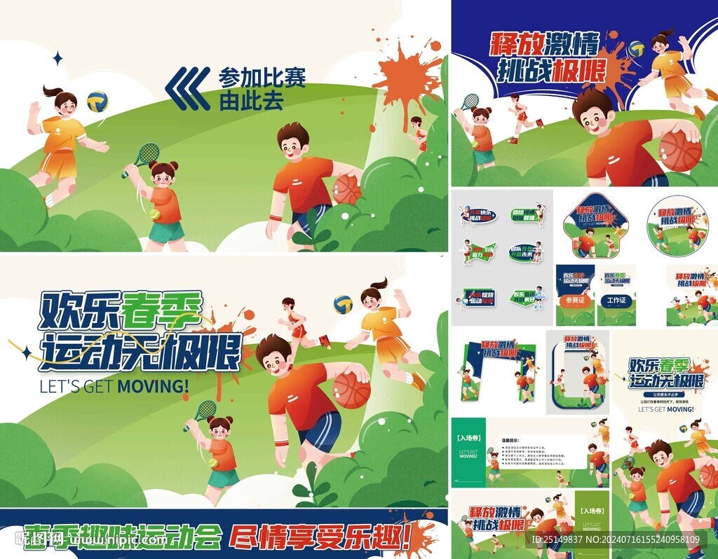 运动会 