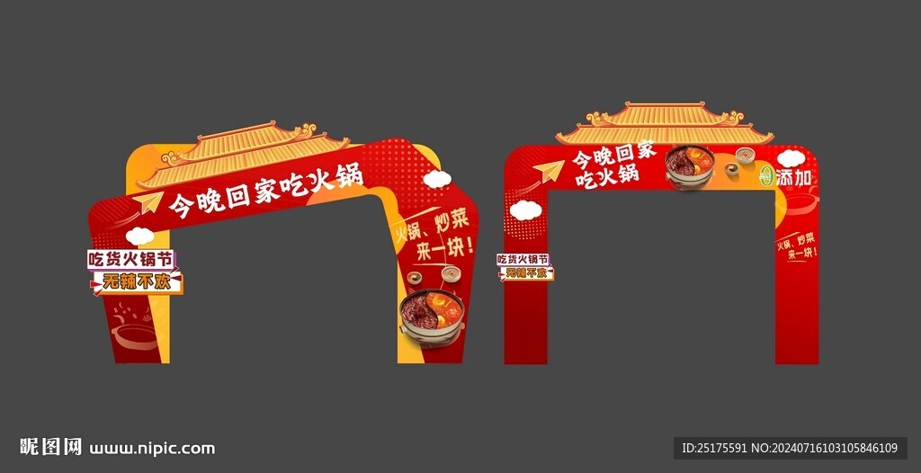 美食节门头
