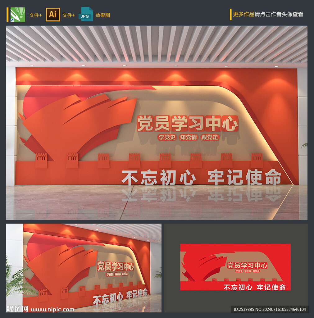 党建文化墙
