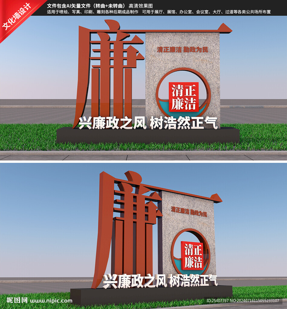 廉政雕塑