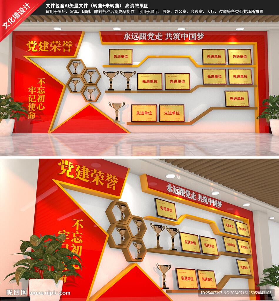 党建荣誉墙