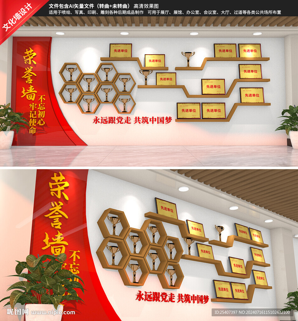 党建荣誉墙