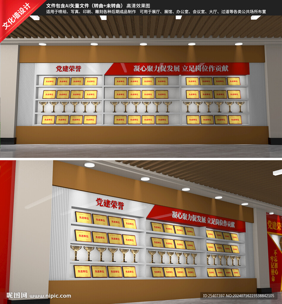 党建荣誉墙