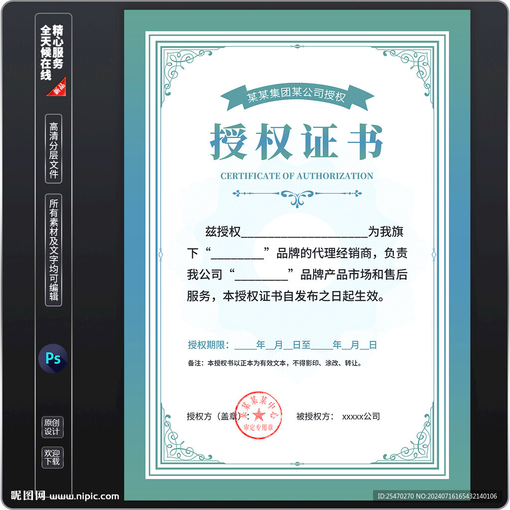 授权证书