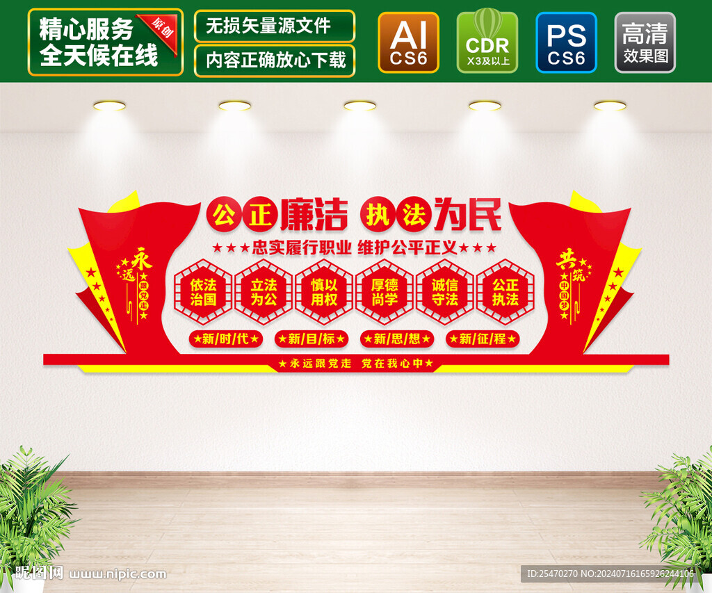 公正廉洁文化墙