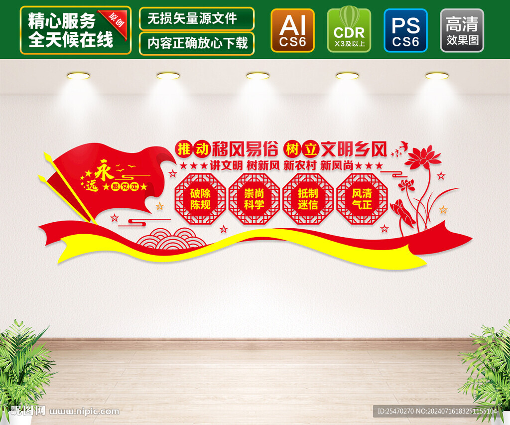 移风易俗文化墙
