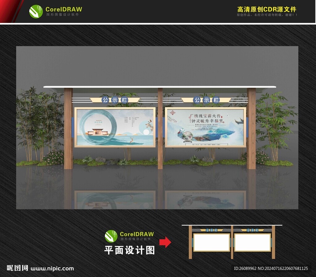 新中式宣传栏 公园文化长廊