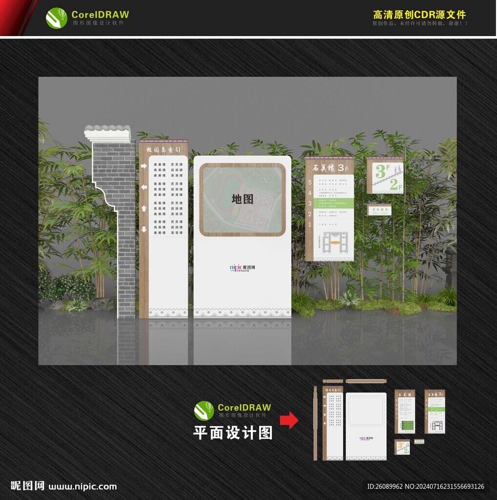 校园导视标识 新中式导视系统 