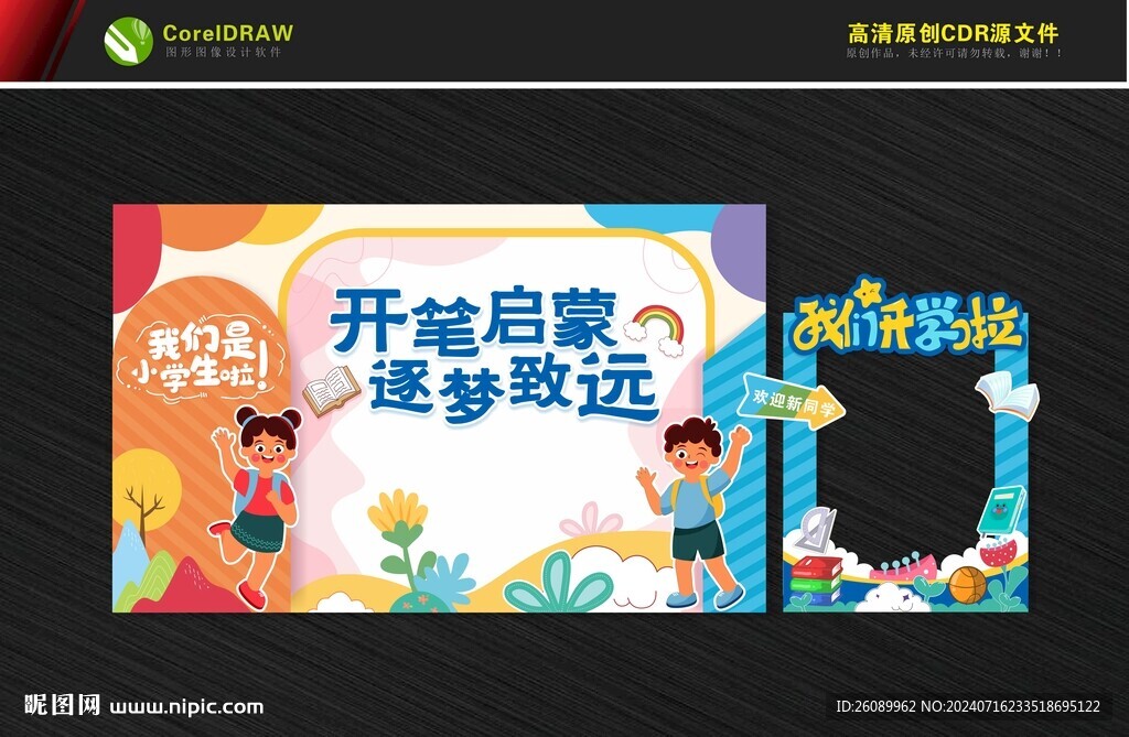 开学氛围 开学季美陈布置
