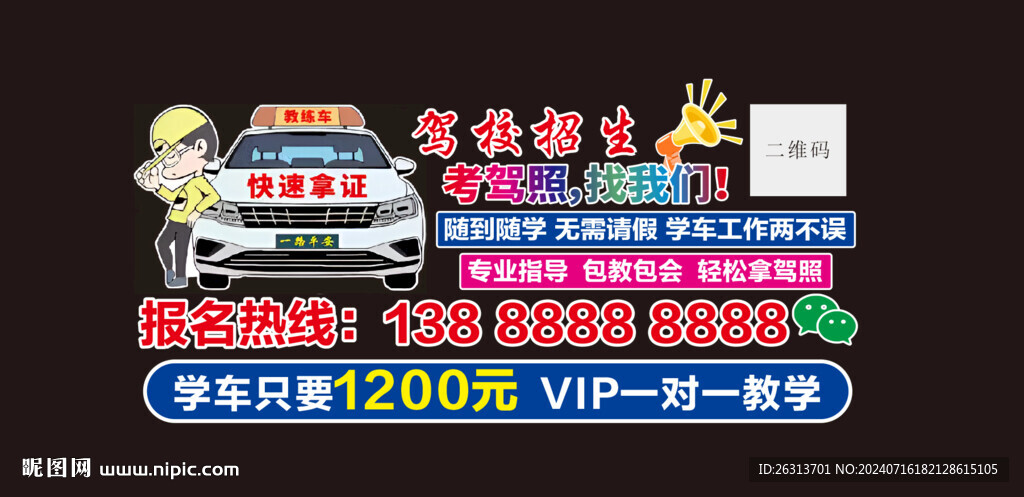 驾校车身广告