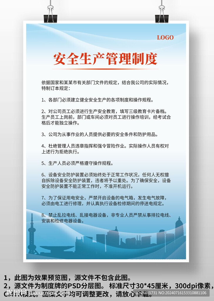 蓝色安全生产管理制度上墙制度牌