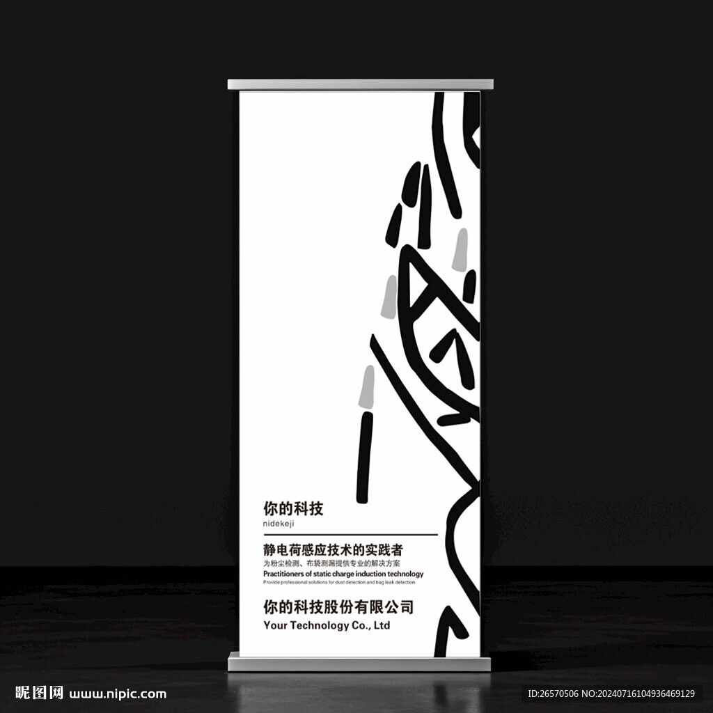 公司展架