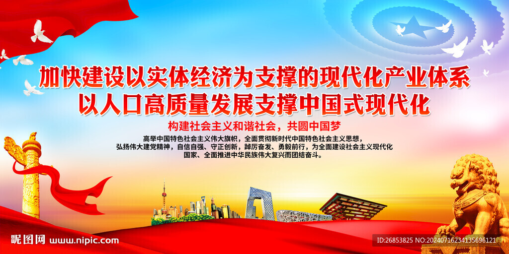 以人口高质量发展支撑中国式现代