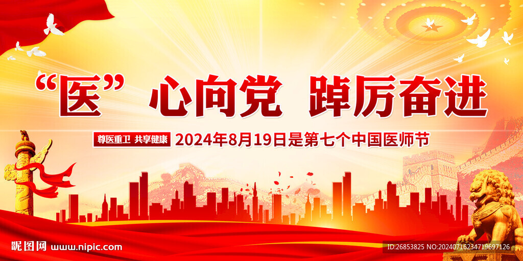 医心向党 踔厉奋进