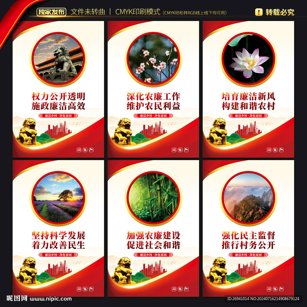 清廉乡村文化墙