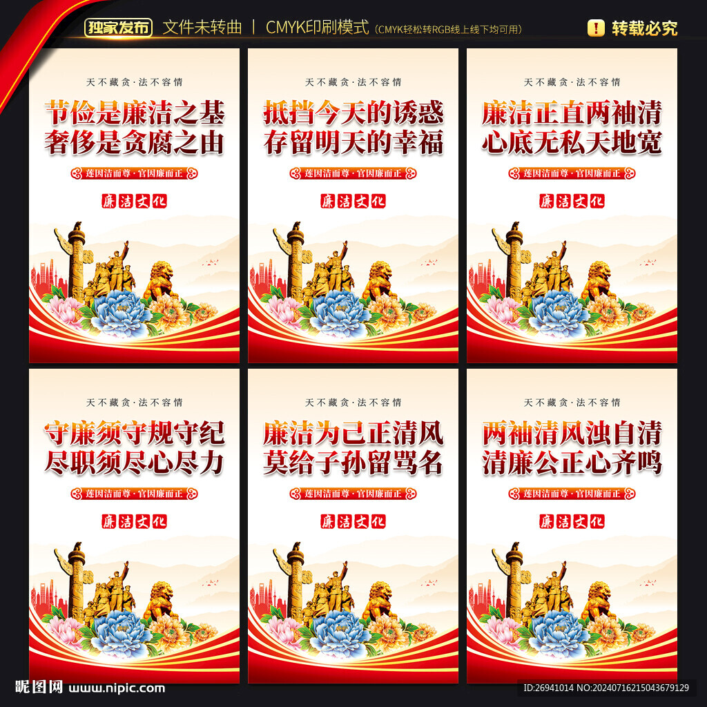 廉洁文化