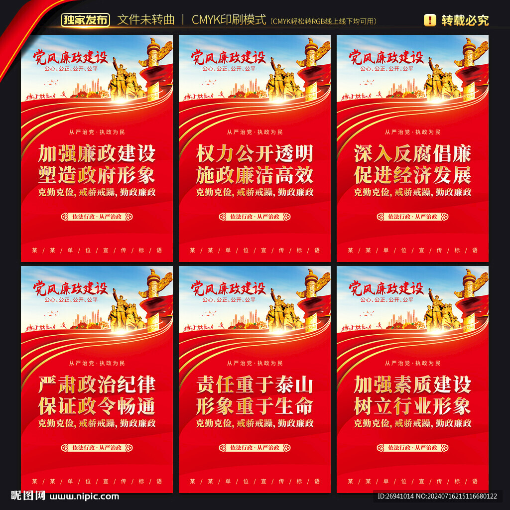党风廉政建设