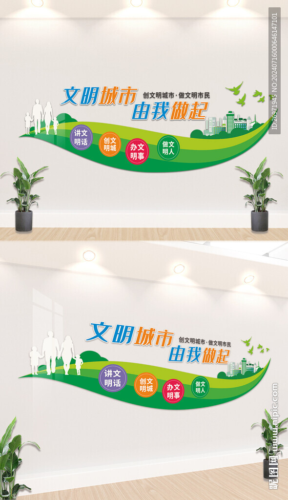 文明城市文化墙
