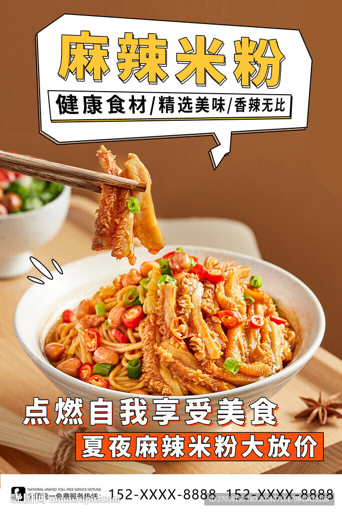 麻辣米粉