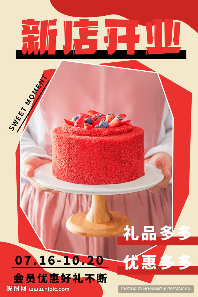 新店开业