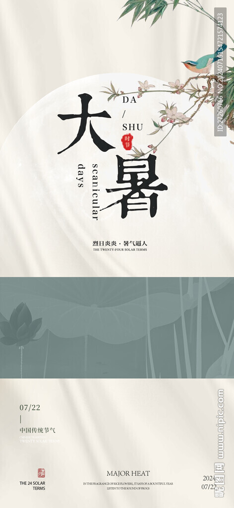 大暑节气海报