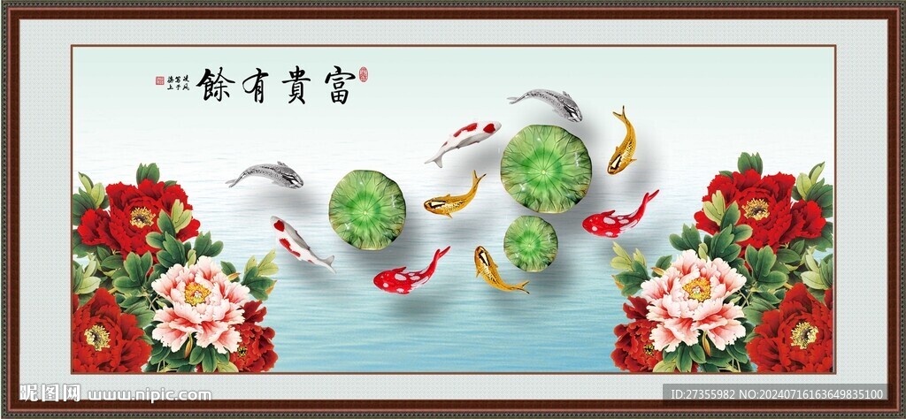 富贵九鱼图