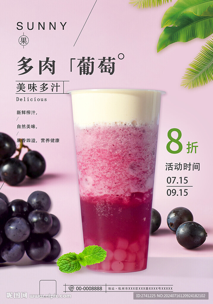 多肉葡萄