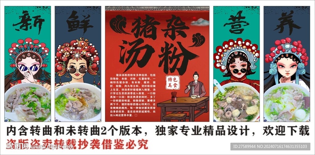 国潮猪杂汤粉美食装饰画背景墙