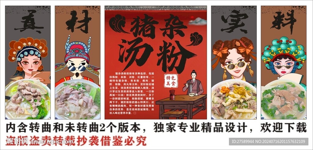 国潮猪杂汤粉美食装饰画背景墙