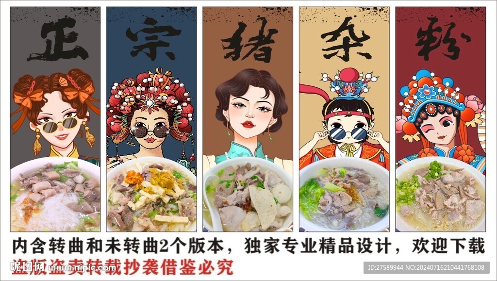国潮猪杂汤粉美食装饰画背景墙