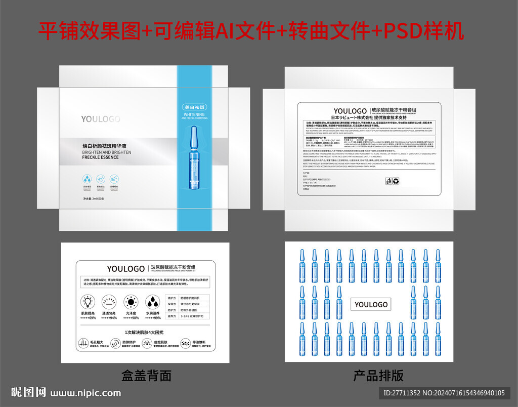 安瓶精华液 