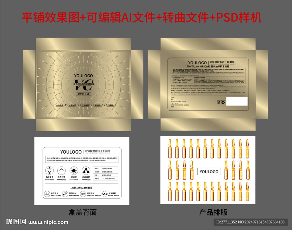 安瓶精华液 